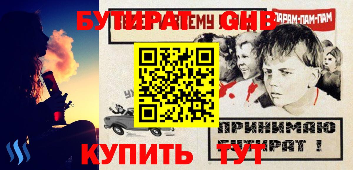 БУТИРАТ бутик  Вход с VPN  Сланцы 