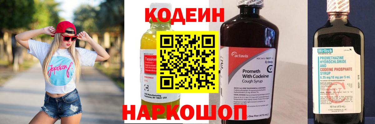 Кодеин напиток Lean (лин)  Кодеин Purple Drank  Сланцы  Вход с VPN 