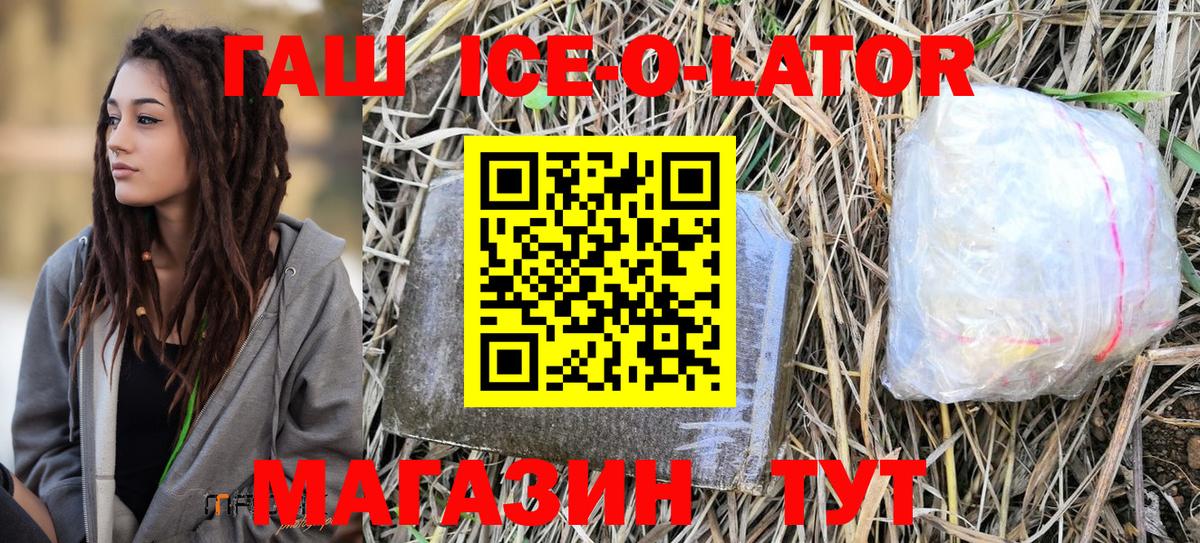 Гашиш ice o lator  ГАШИШ hashish  Сланцы  Вход с VPN 