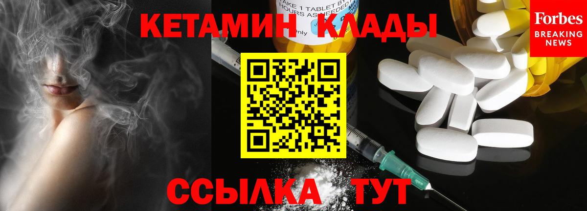КЕТАМИН VHQ  Вход с VPN  Сланцы 