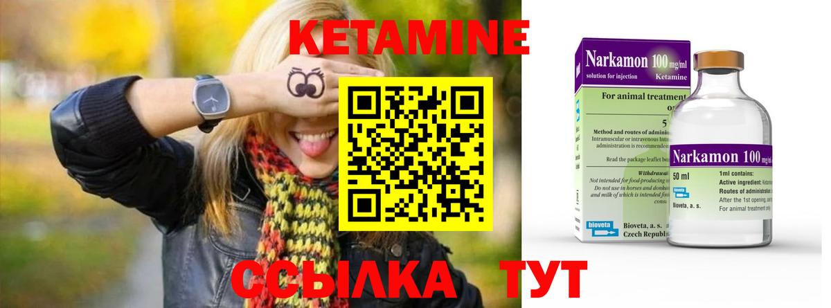 Кетамин ketamine Сланцы