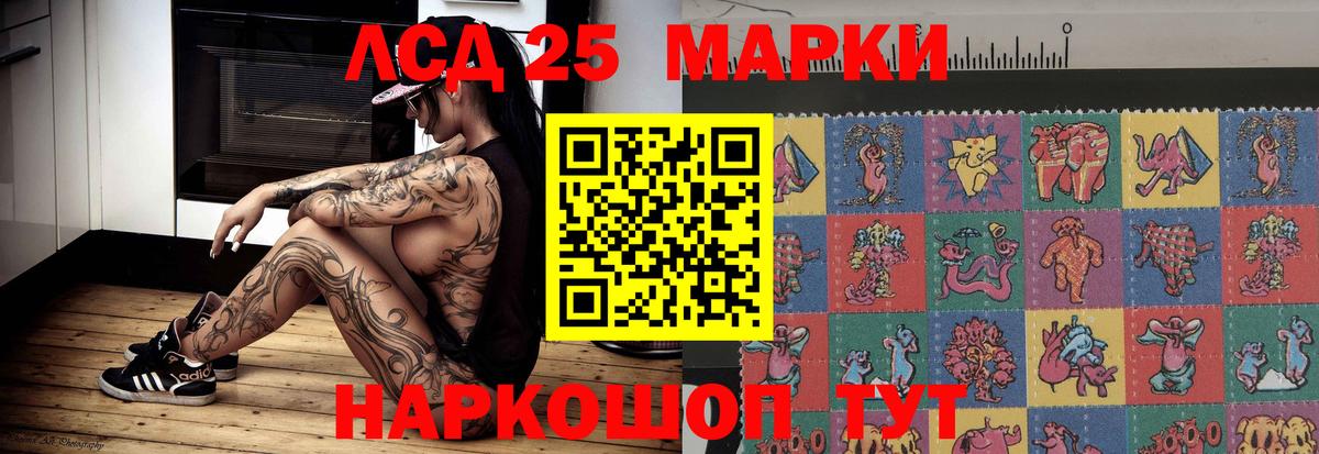 LSD-25 экстази кислота Сланцы