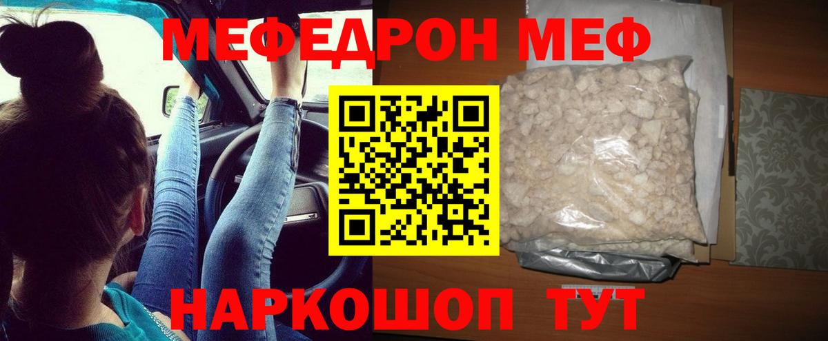 МЕФ кристаллы Сланцы