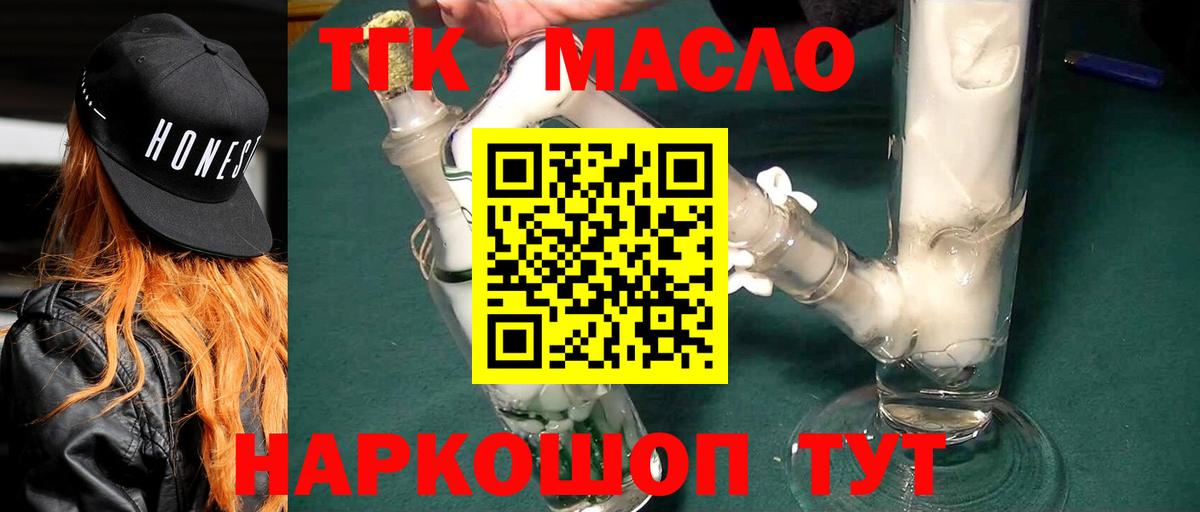 ТГК гашишное масло Сланцы